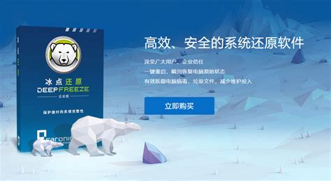 冰点还原与Windows自带还原功能的比较-冰点还原精灵中文官方网站