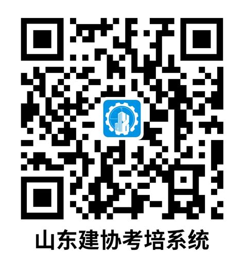在线考试 - 山东省建协职业技能鉴定中心「官网」
