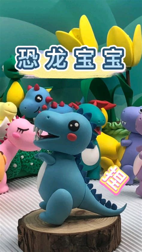 恐龙宝宝图片
