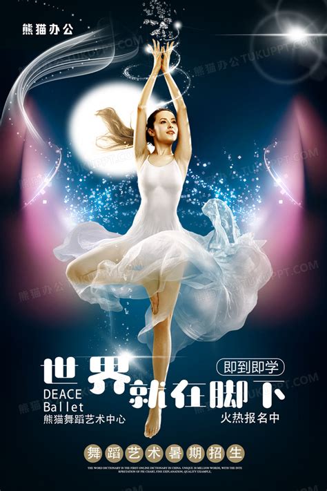 舞蹈培训班招生宣传海报设计图片_展板_编号4664928_红动中国