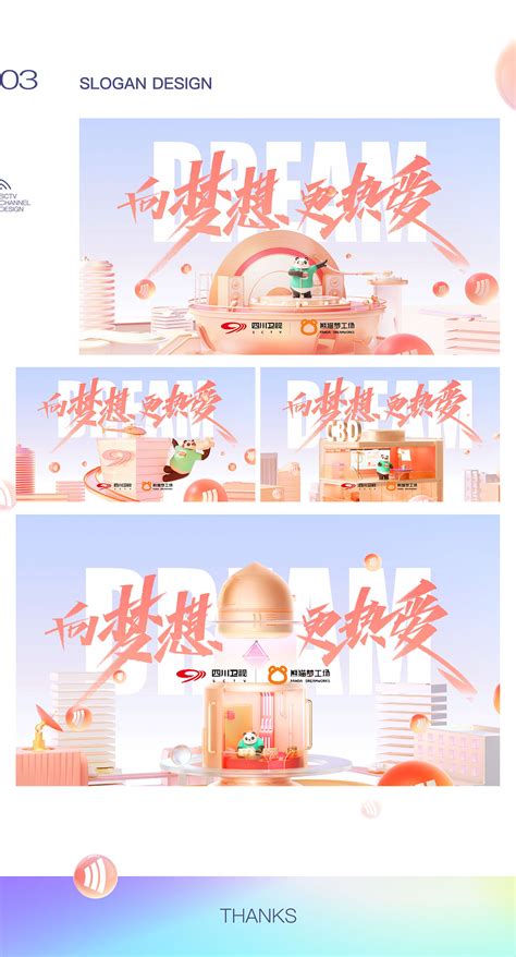 四川卫视频道ID-三星堆博物馆奇遇_无尽夏品牌设计-站酷ZCOOL