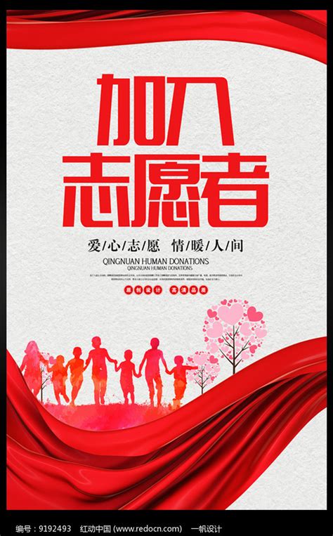 简约爱心公益活动宣传海报图片下载_红动中国