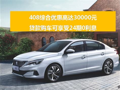 洛阳亨致汽车-4S店地址-电话-最新标致促销优惠活动-车主指南