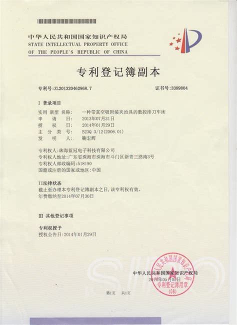 新专利法下生物医药领域专利保护PART III - 药品专利链接-上海专利商标事务所有限公司