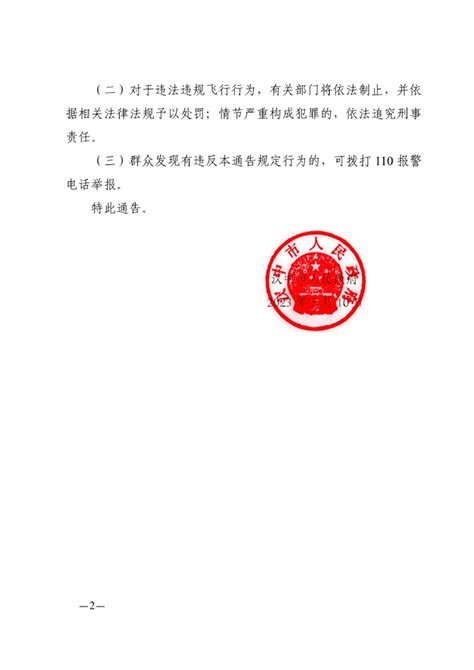 汉中市人民政府关于加强“低慢小”航空器飞行管控的通告 - 公示公告 - 镇巴县人民政府
