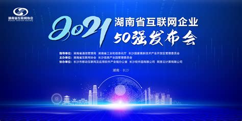 新闻公告 - 湖南省互联网协会