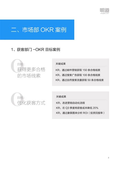 20种OKR模板案例大全_文库-报告厅