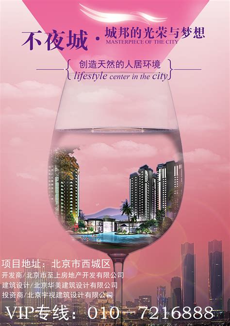 房地产海报|平面|海报|奋斗wang - 原创作品 - 站酷 (ZCOOL)