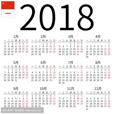 2018年日历全年表高清_2018年日历全年表打印 - 随意云