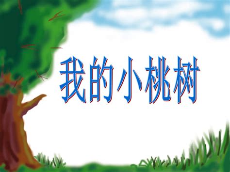 桃树矢量图设计图__风景漫画_动漫动画_设计图库_昵图网nipic.com