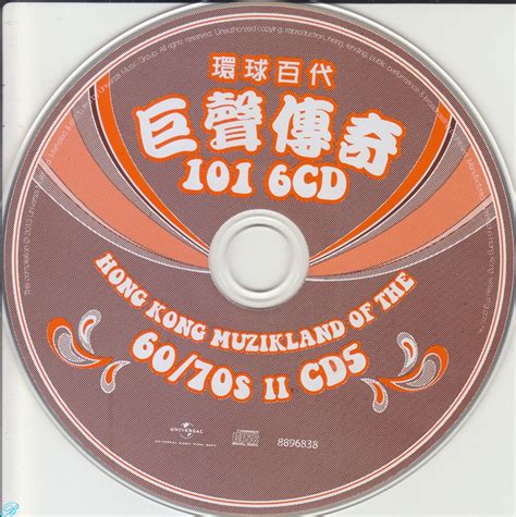 环球百代《巨星传奇101》6CD[WAV+CUE][分享] - 音乐地带 - 华声论坛