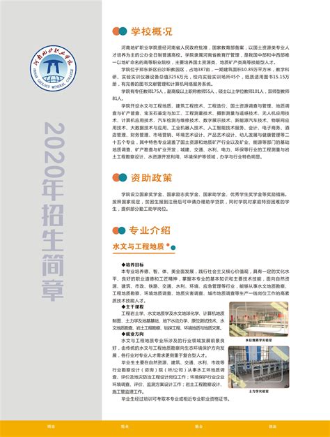 24人|2023年郑州电子商务职业学院招聘工作人员公告_河南事业单位招聘网