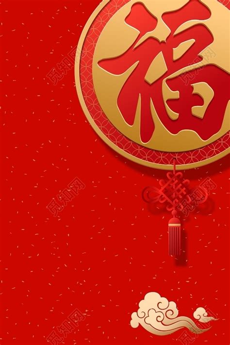 红色喜庆福字中国风2019新年猪年过年中国结红色海报背景免费下载_觅知网