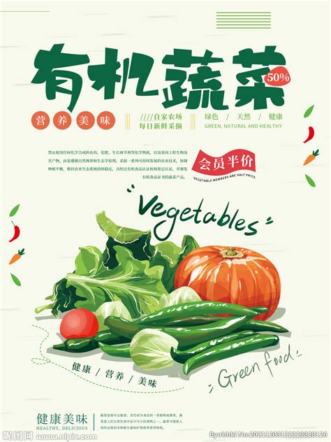 简约有机蔬菜海报设计图__海报设计_广告设计_设计图库_昵图网nipic.com