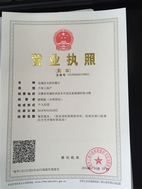 宣城开发区办理首位台湾居民个体工商户营业执照-宣城经开区管委会