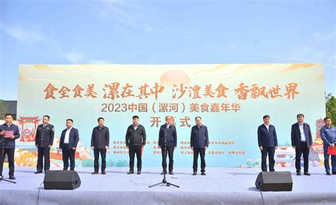 2023中国（漯河）美食嘉年华活动为繁荣文旅市场注入强大活力 - 河南省文化和旅游厅