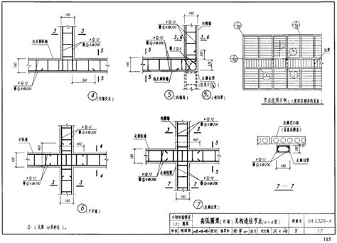 11G329-1：建筑物抗震构造详图（多层和高层钢筋混凝土房屋） - 国家建筑标准设计网
