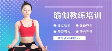 上海周末瑜伽教练培训班-地址-电话-上海体适能