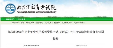 2022上半年江西教师资格证准考证打印入口_江西教师资格证