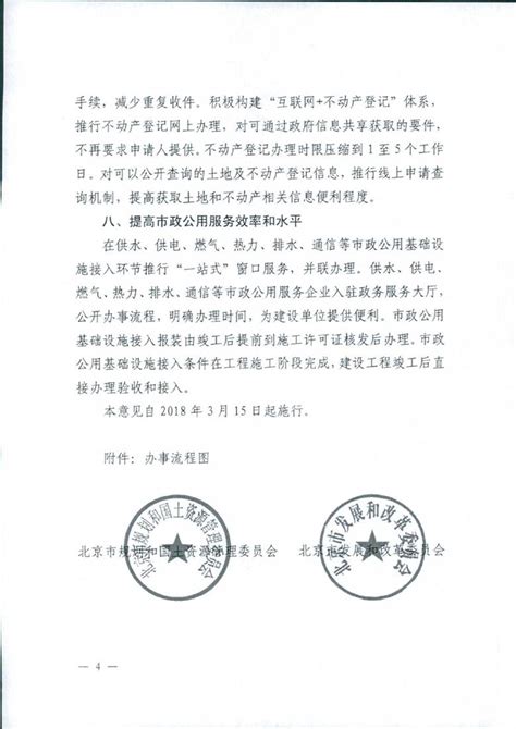 关于进一步优化营商环境深化建设项目行政审批流程改革的意见-市规划国土发[2018]69号_门头沟分局优化营商环境_北京市规划和自然资源委员会