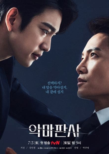 《恶魔法官》8月22日完结，以全剧最高收视率作终！_韩国娱乐新闻_
