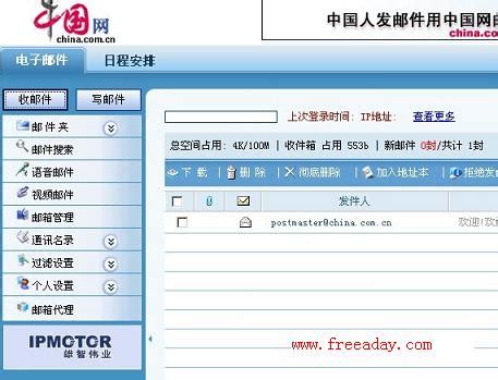 中国网免费邮件 @china.com.cn免费100M电子邮箱 - 免费资源网