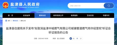 激烈交锋！云南政府拟解除4家燃气公司特许经营，听证会出结果！_中城_项目_问题