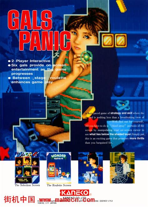 天蚕变世界版Gals Panic(World)街机游戏海报赏析,高清街机游戏海报下载-街机中国-超能街机