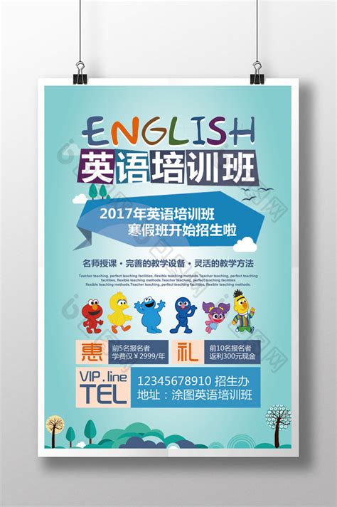 暑假英语培训班招生海报海报模板下载-千库网