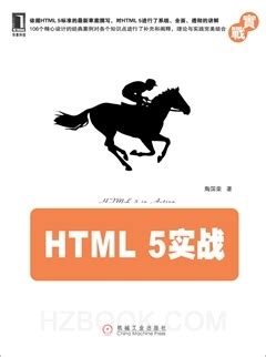 HTML5实战图册_360百科