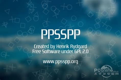【PPSSPP模拟器】PPSSPP模拟器PC版（黄金版） v1.4.1 官方中文版-开心电玩
