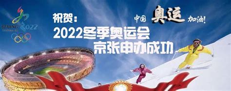 北京申奥成功纪念日节日宣传插画手机海报