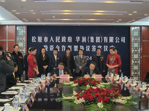 华润与吉林省松原市签署《投资合作框架协议》