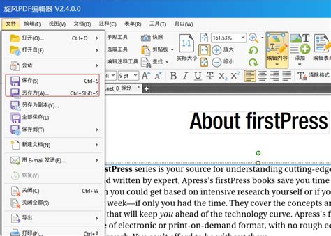 怎样修改PDF文件中的字体大小及版面调整 | 捷速PDF编辑器