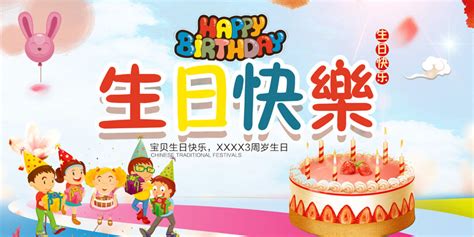 3周岁生日快乐封面PSD素材 - 爱图网