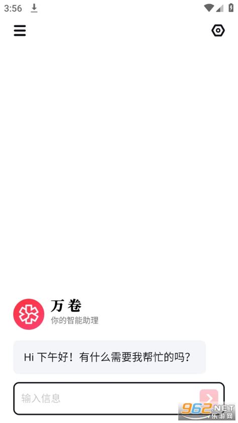 万卷app下载-万卷ai写作助手v1.6.6 安卓免费版-精品下载