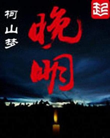 《国姓窃明》小说在线阅读-起点中文网