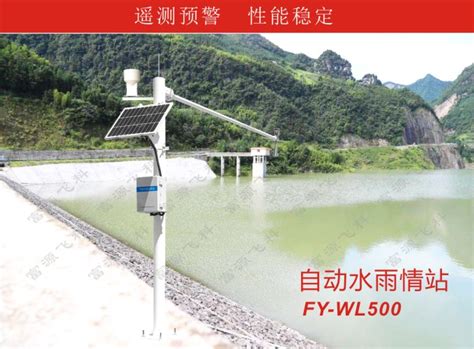 水库水雨情监测预警系统-河道水位监测-唐山柳林自动化