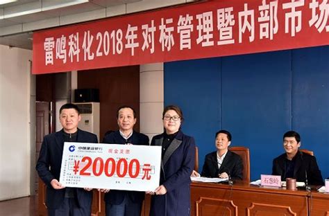 雷鸣科化公司嘉奖优秀对标雷管车间2万元 - 新闻图片 - 安企在线-中国企业网