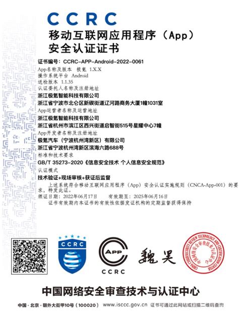 中国信息安全认证中心宣传彩页