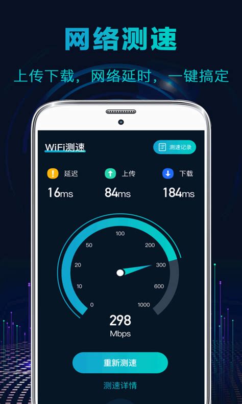 wifi测速app哪个最准确?手机wifi测速软件-好用的wifi测速app下载-2265安卓网