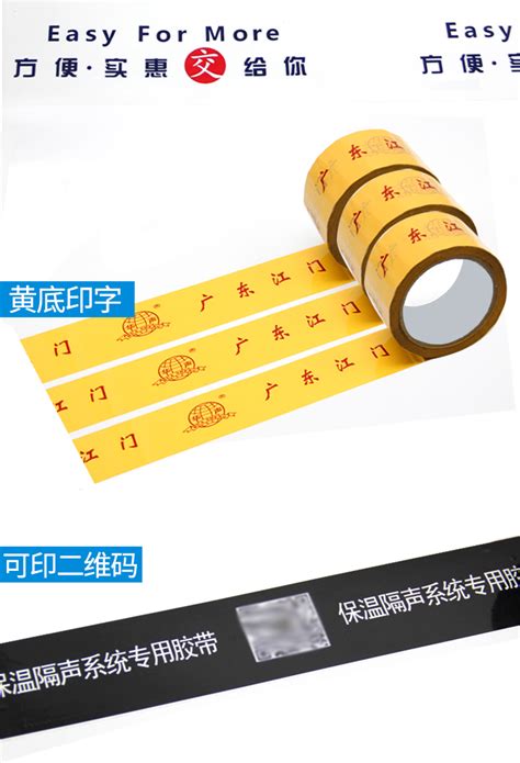 印字胶带 品牌： 星粘天下 货号： 004 _新乡市天星粘胶制品有限公司