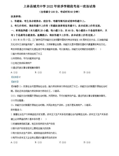 精品解析：广西修上林县城关中学2022-2023学年高一上学期期中考试政治试题 （解析版）-教习网|试卷下载