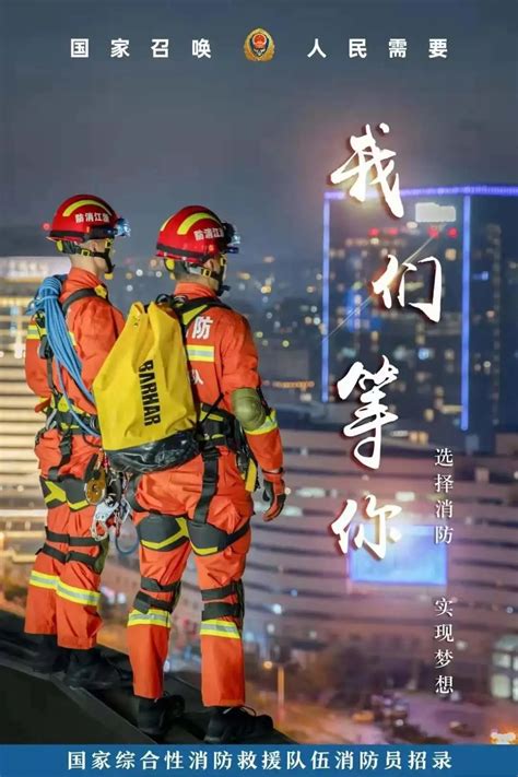 燃！消防员招录海报对外发布：无热血，不青春！ - 周到上海