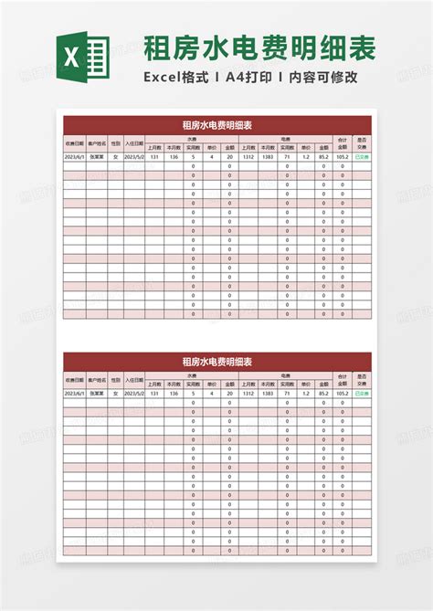 租房水电费明细表Excel模板下载_熊猫办公