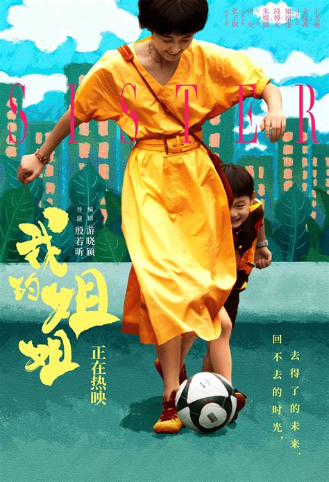 由张子枫领衔主演的电影《我的姐姐》发布一组人物海报……
