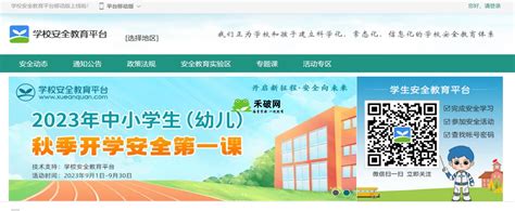 福建省安全教育平台官网登录入口：fujian.xueanquan.com