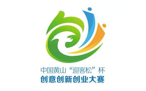 中国黄山“迎客松”杯创意创新创业大赛进展顺利 - 安徽产业网