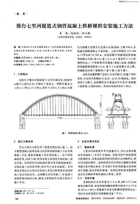 [QC成果]提高钢桁架拱桥拱肋安装精度-建筑质量控制-筑龙建筑施工论坛