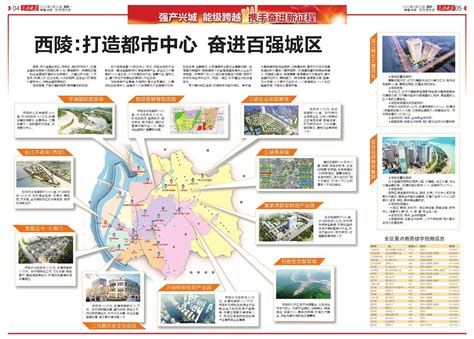 西陵：打造都市中心 奋进百强城区 三峡晚报数字报